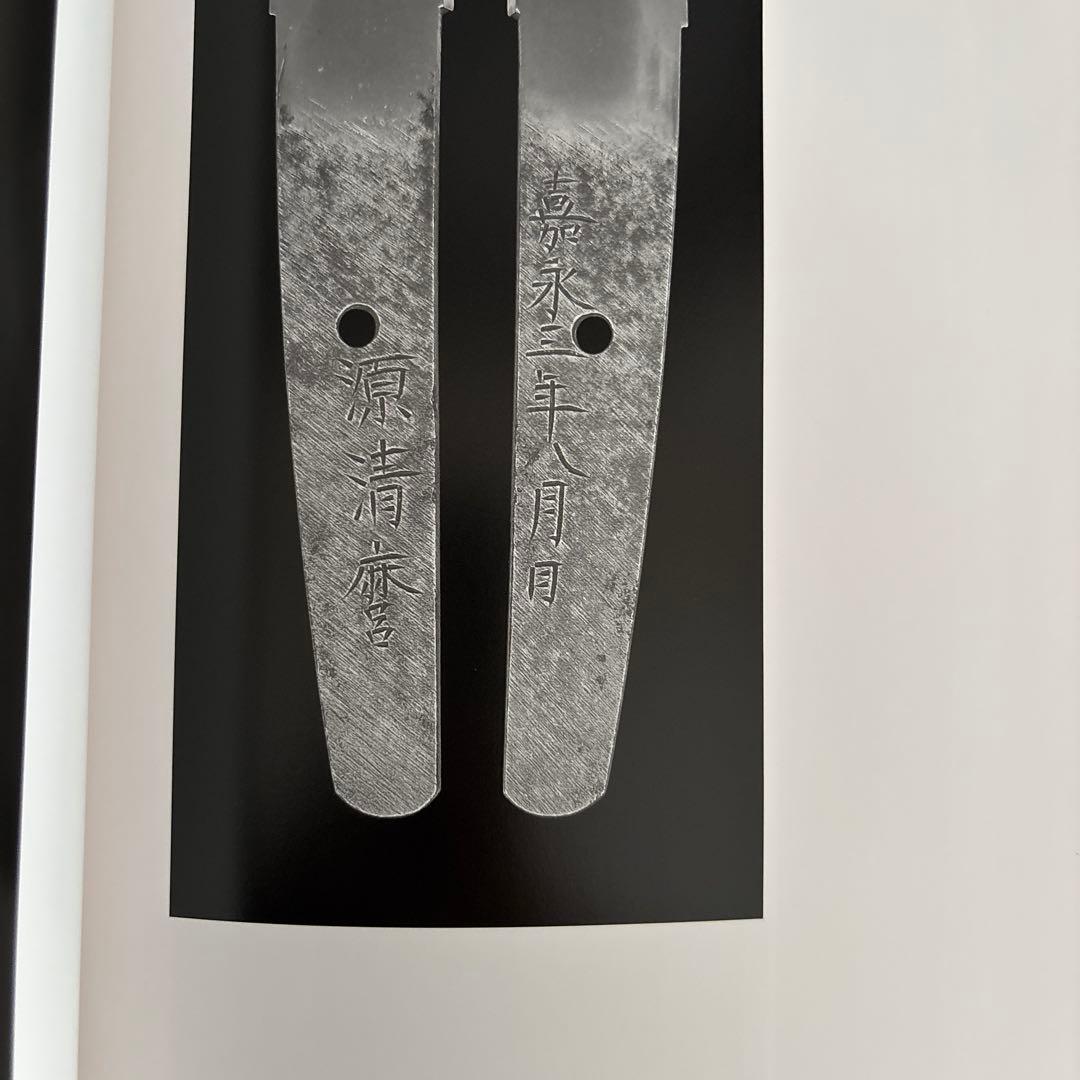 虎徹と清麿　日本刀の華　江戸の名工　佐野美術館創立40周年記念特別展　122