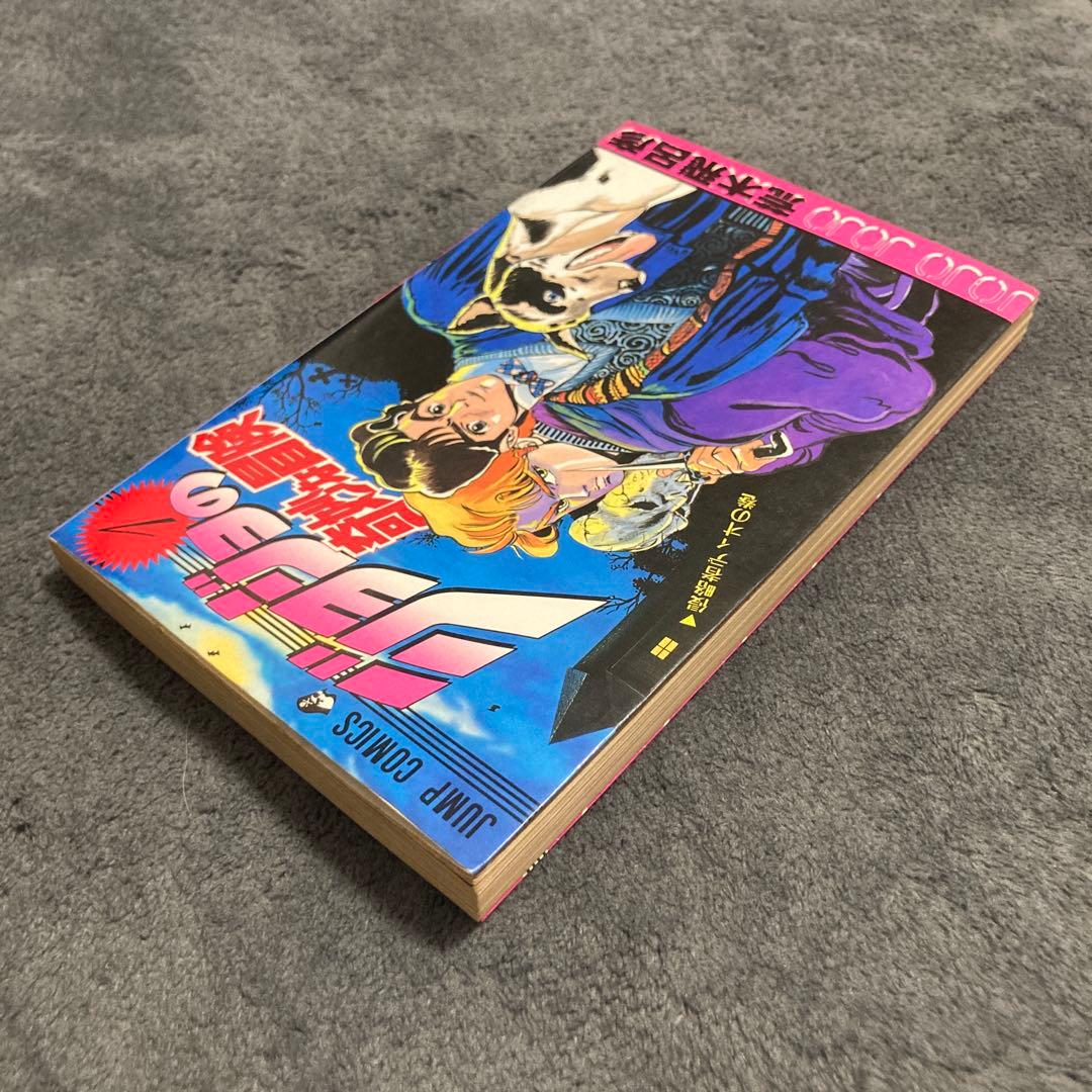 ジョジョの奇妙な冒険 1巻 初版 1987年8月15日発行 荒木飛呂彦 jojo
