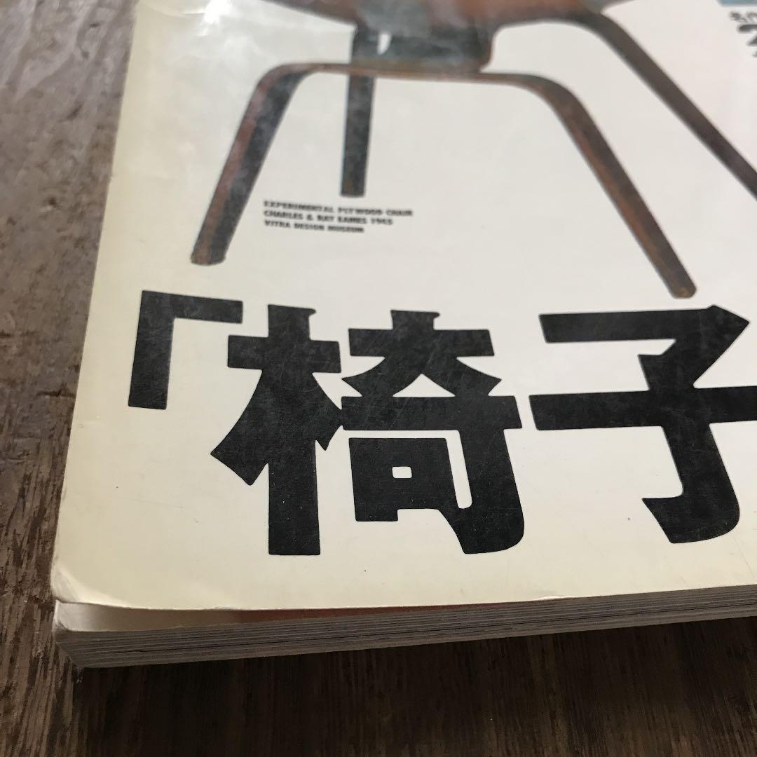 エル・デコ別冊　ELLE DECO 1992 椅子の本