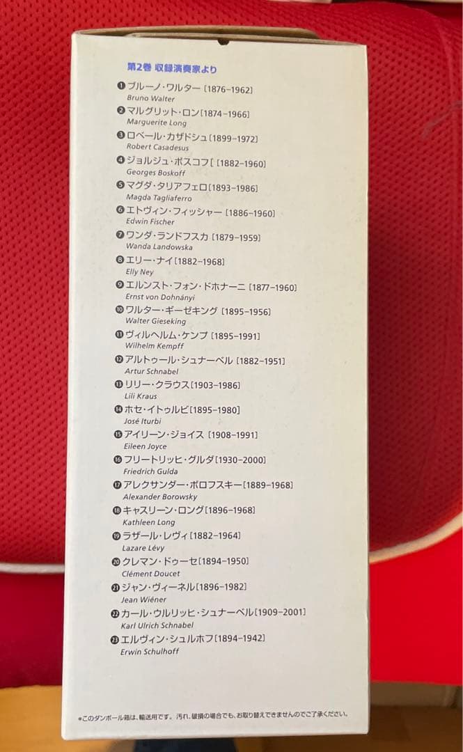 モーツァルト「伝説の録音」1&2 セット