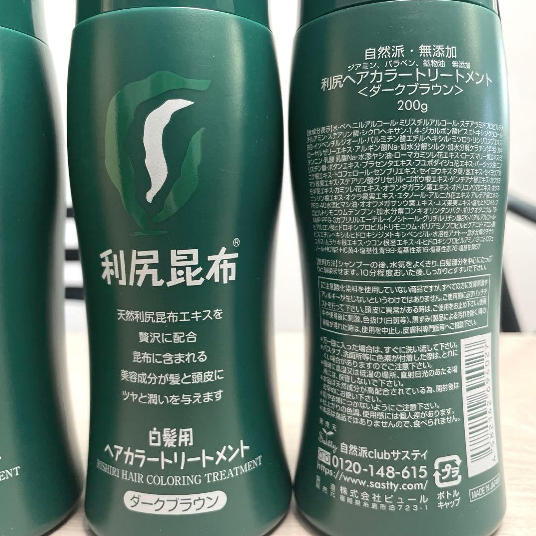利尻昆布 ヘアカラートリートメント 3 本セット ダークブラウン