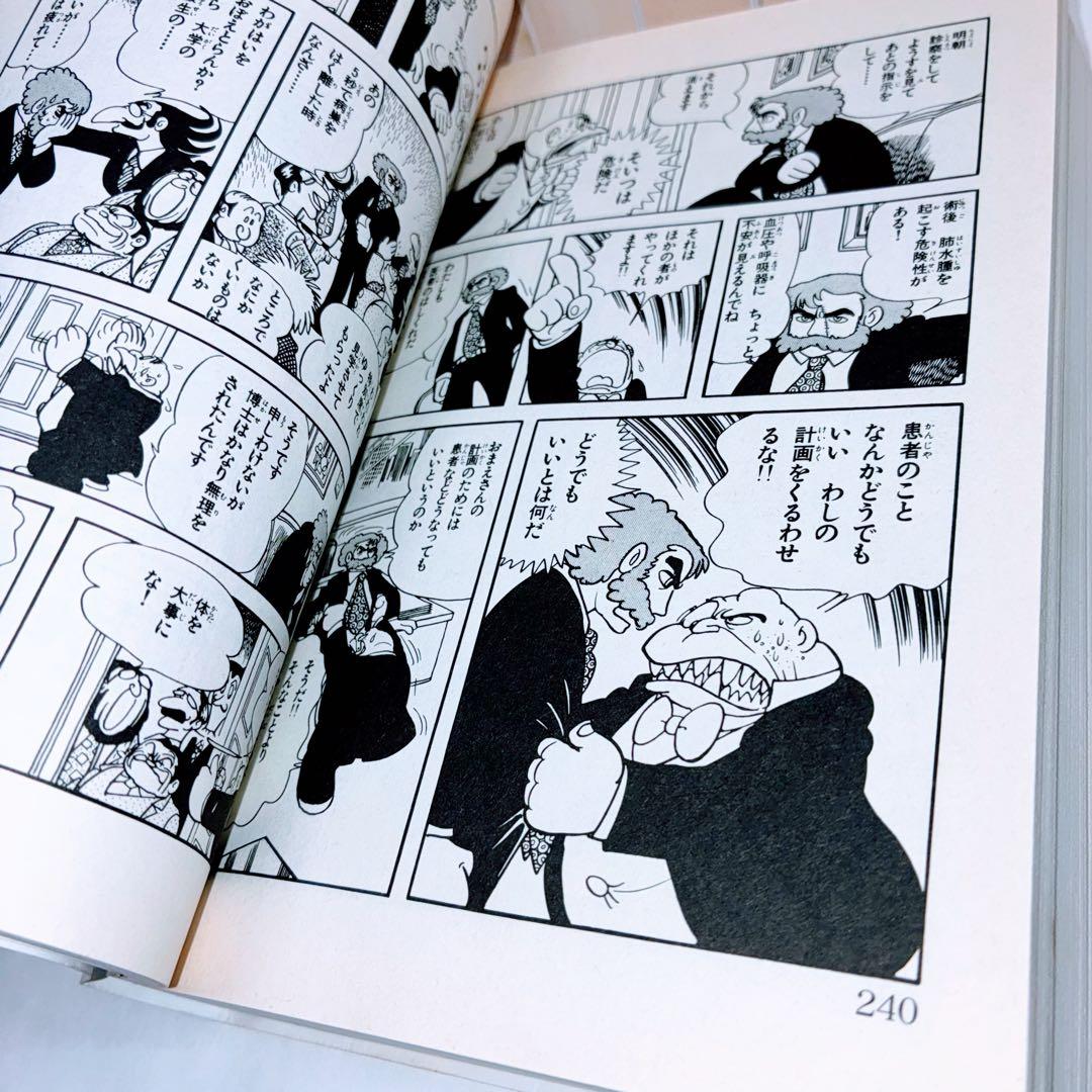 じ*ぃ様 ブラックジャック　新装版　全巻セット　手塚治虫　即購入OK 漫画　コミ
