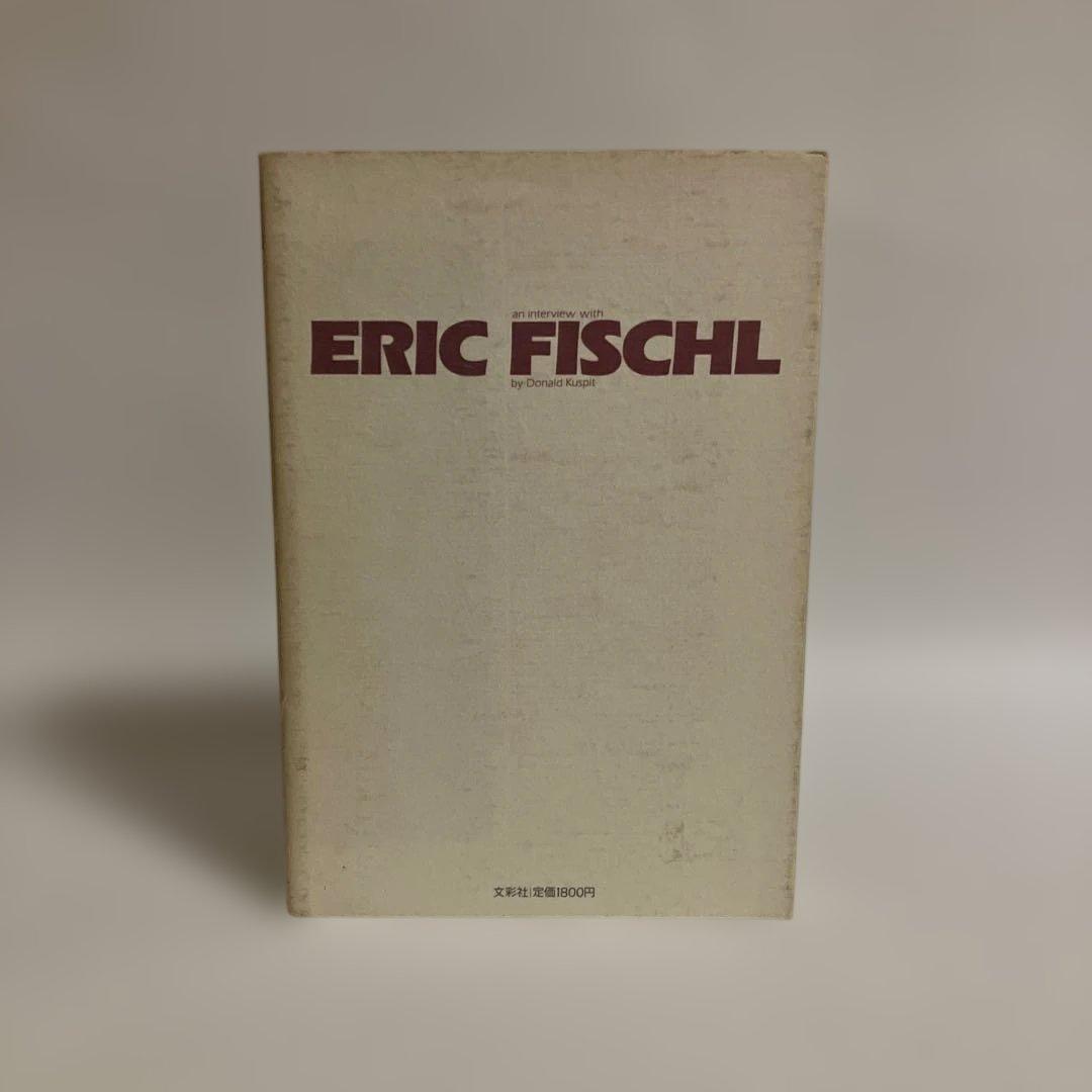 絶版 エリック・フィッシュル 描かれる裸のアメリカ Eric Fischl