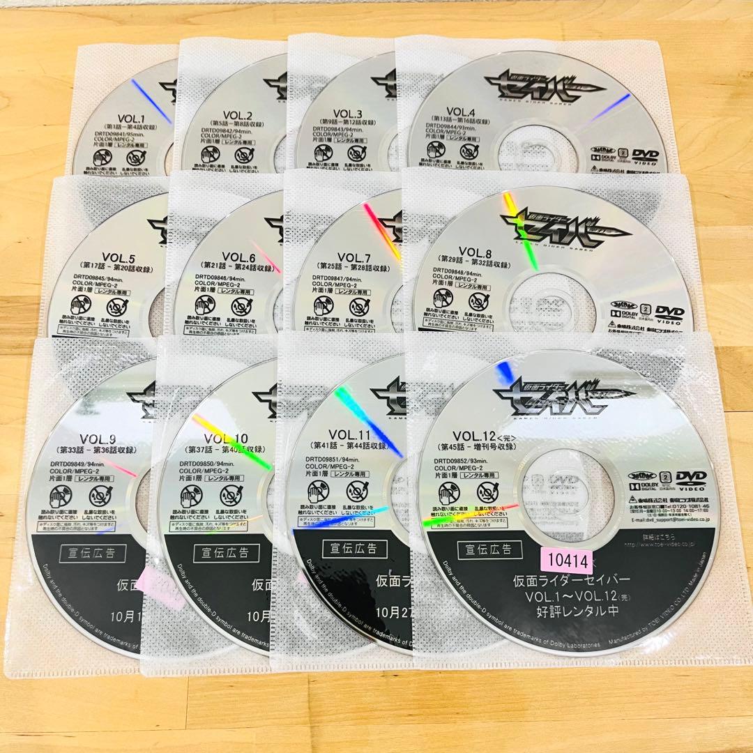 仮面ライダー セイバー【全12巻】レンタル DVD 匿名配送☆即購入可 特撮