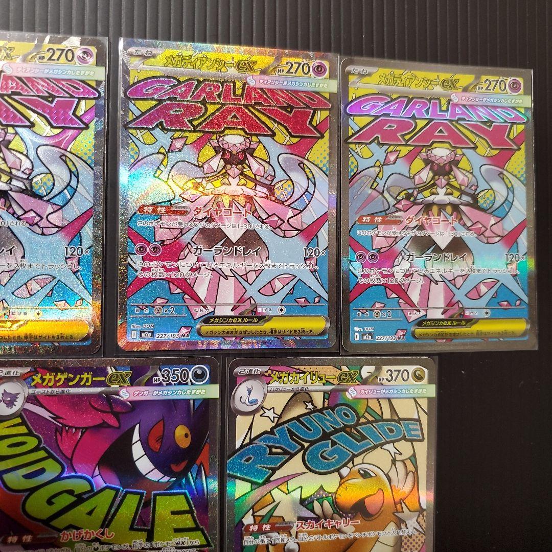 せ*な様 ポケモンカードゲームMEGAドリームexMA