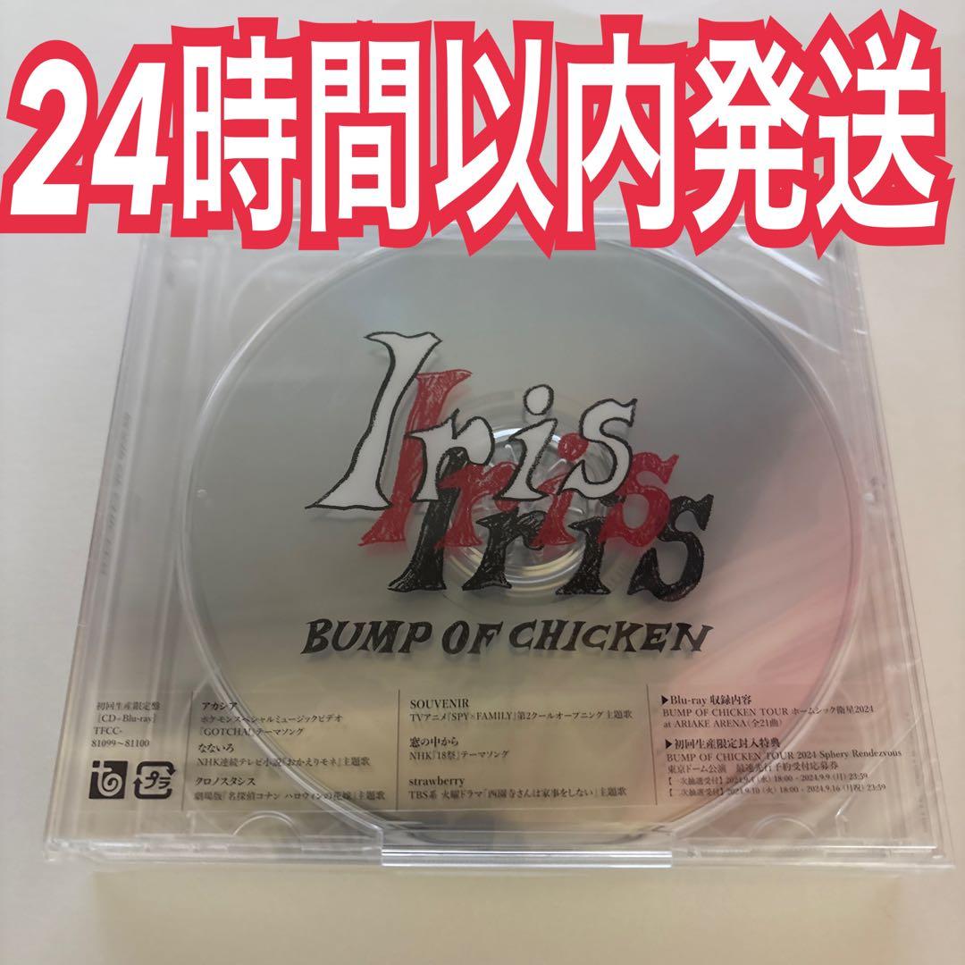 Iris (初回生産限定盤) - BUMP OF CHICKEN
