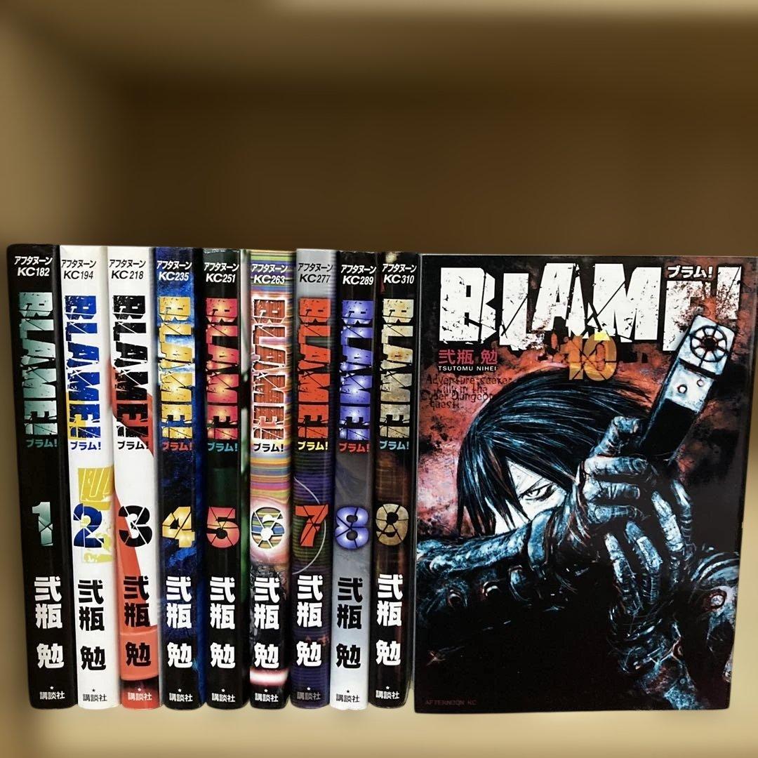 良品❗️送料無料❗️BLAME！ブラム！全巻1〜10巻 弐瓶勉