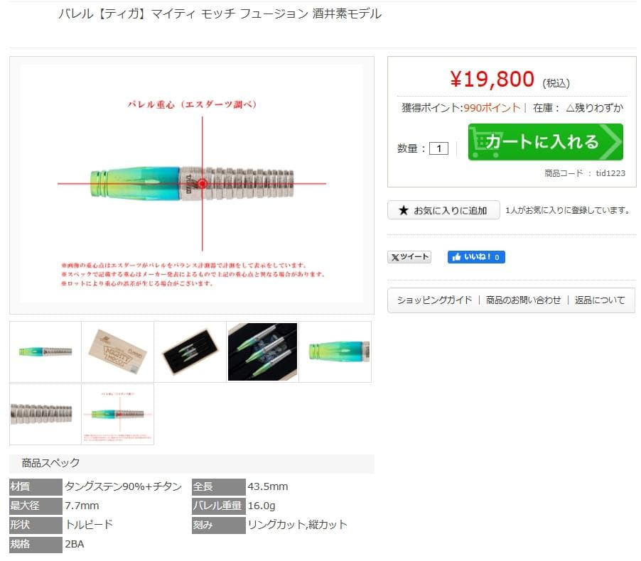 新品　定価19800円　ティガ　マイティモッチ　フュージョン　バレルのみ