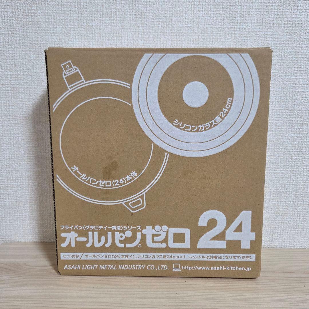 【未使用】アサヒ軽金属 オールパンゼロ 24cm