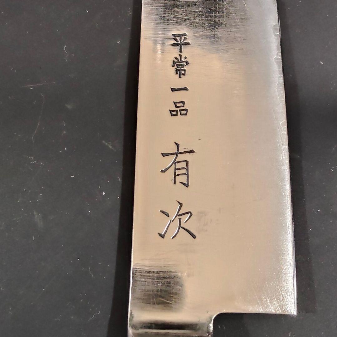 有次 平常一品 小三徳 包丁 16cm 青紙スーパー割込み 京都 研ぎ済 ナイフ