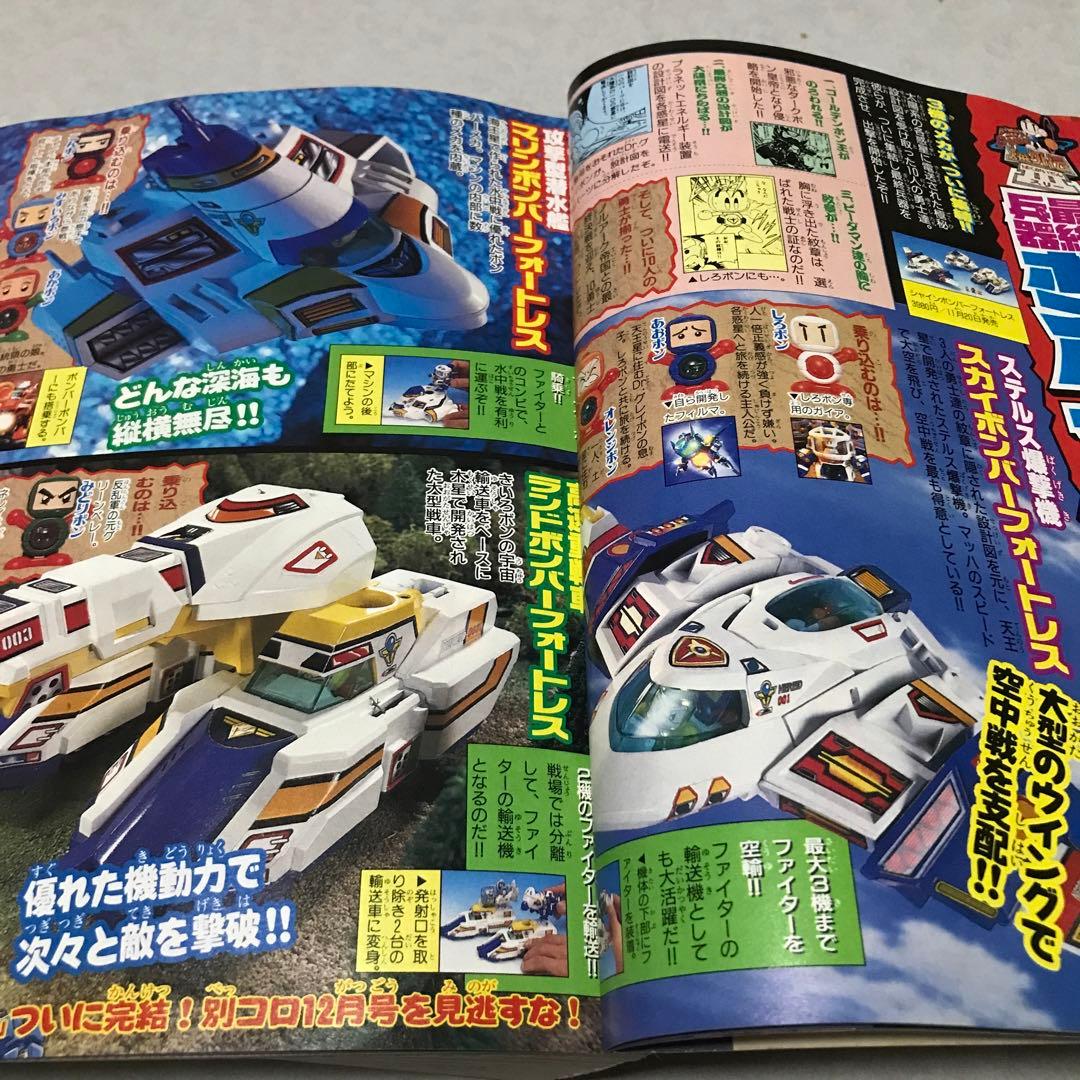 月刊コロコロコミック 1997年11月号 小学館