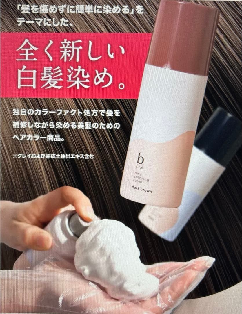 b.fris エアリー カラーリングフォーム ダークブラウン 80g　2本セット