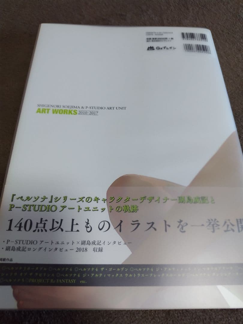(画集)副島成記 & P-STUDIO ART WORKS 2010−2017