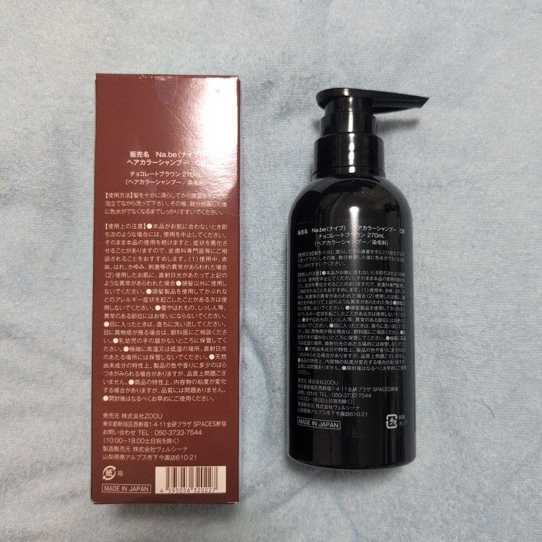 Na.be COLOR SHAMPOO チョコレートブラウン 新品 2本セット