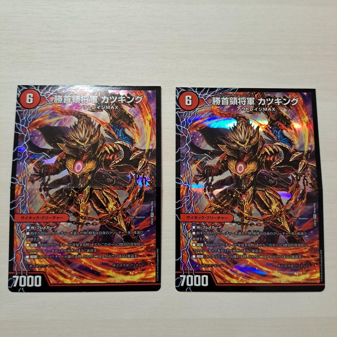 デェルマスタ－ズ　勝首領龍　カツドン　 2枚