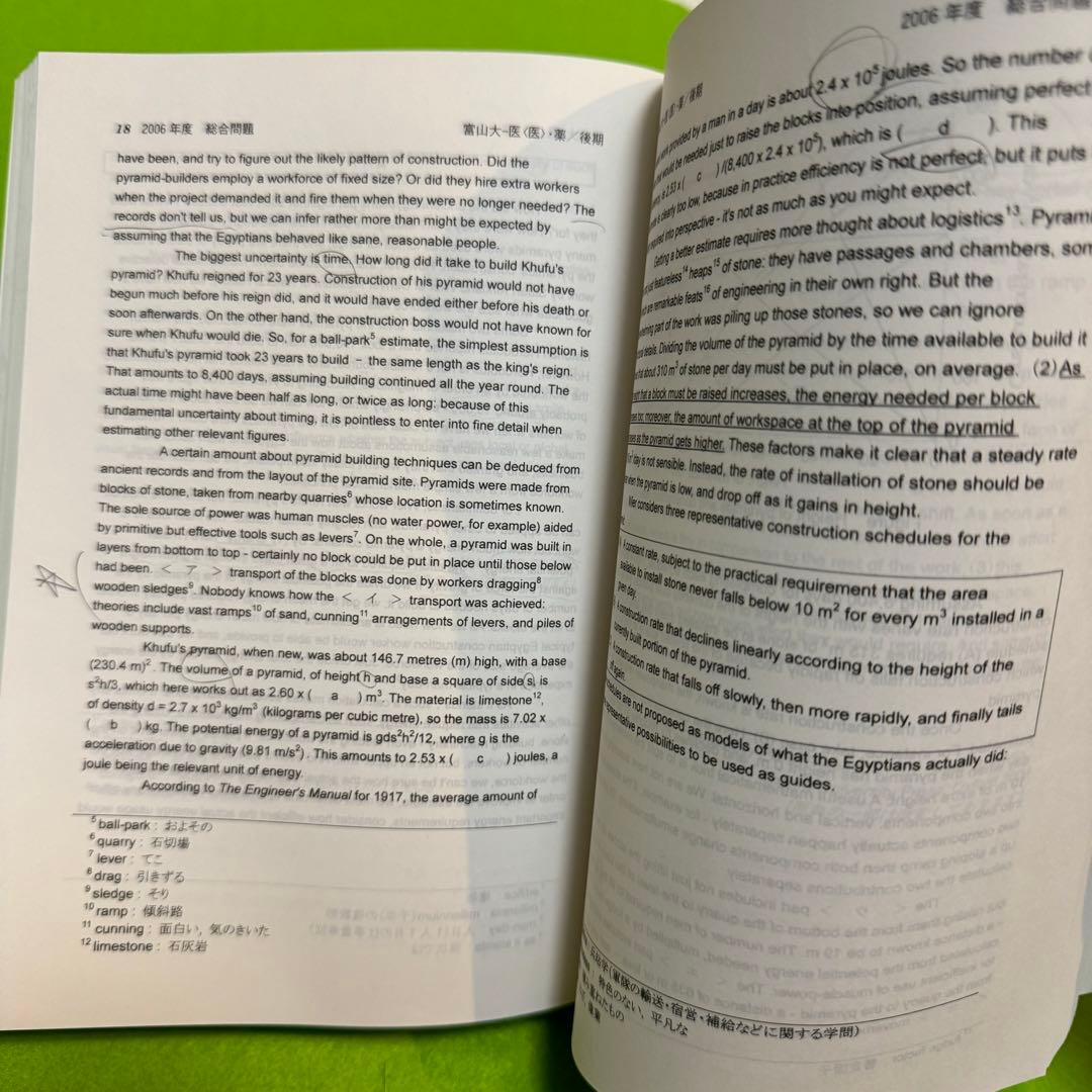 赤本　富山大学　理系　医学部　1993年～2022年 30年分