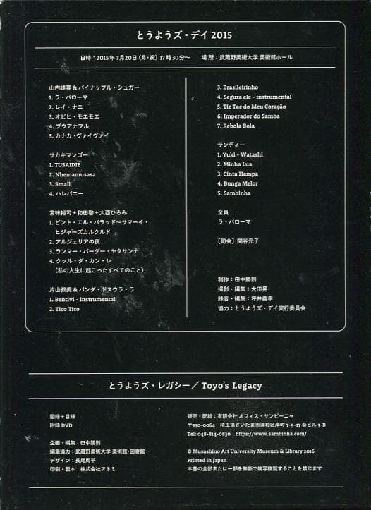 とうようズ・レガシー　(数量限定/2冊セット, 付録DVD)　中村とうよう
