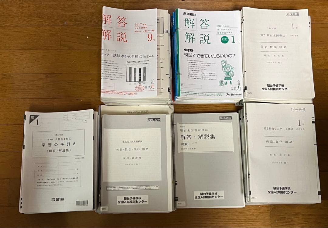 【4年分】駿台全国模試　進研模試　東大実践、早慶オープン、早大慶大プレ等