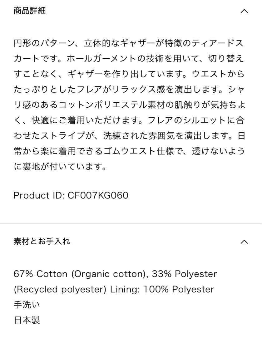 cfclシーエフシーエルCFCLCASCADESTIERED SKIRTスカート