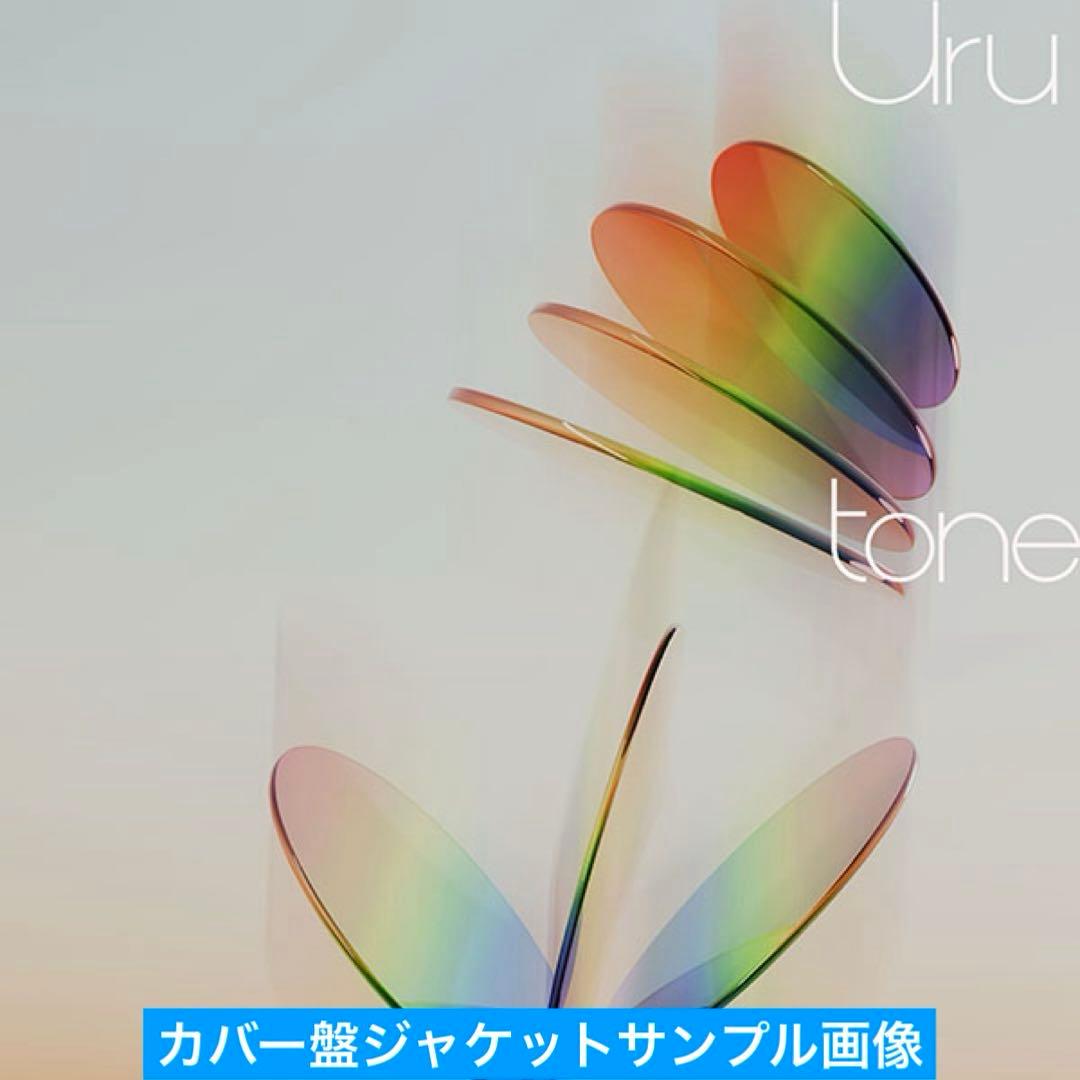Uru 4thアルバム『tone』初回生産限定盤２点セット《新品未開封》特典付⑤