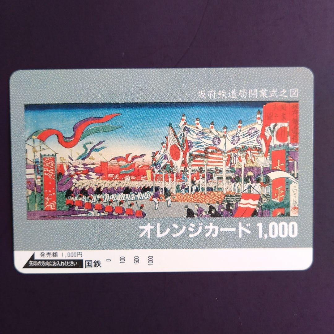 国鉄オレンジカード 未使用　パノラマエクスプレスアルプス　ＥＬシリーズ