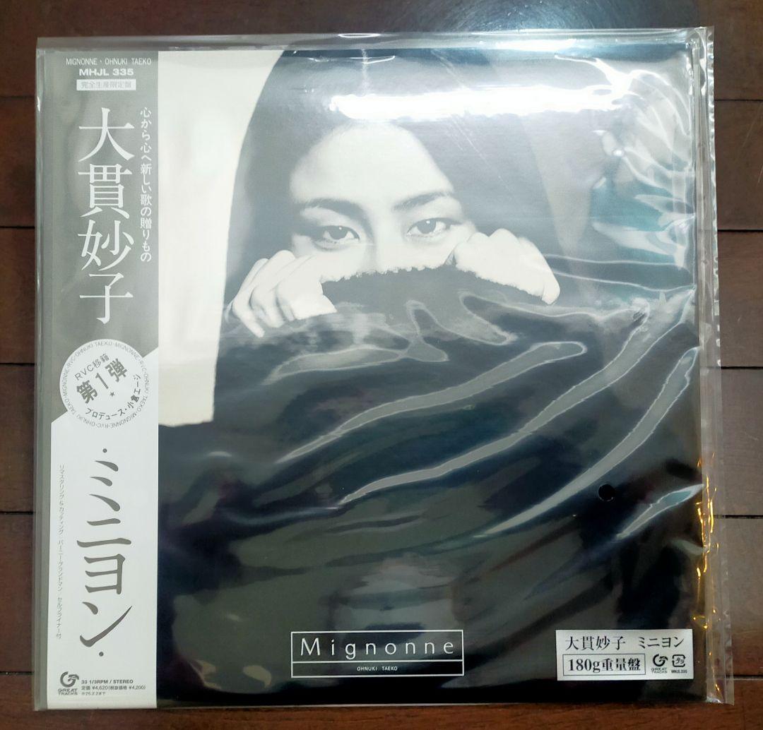 p*着様 大貫妙子 ミニヨン 180g＋じゃじゃ馬娘EP