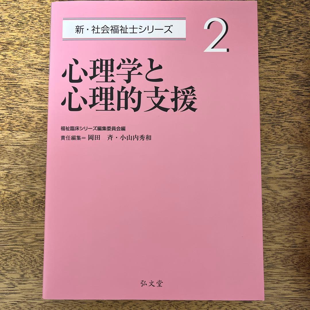新•社会福祉士シリーズ　6巻セット　弘文堂刊