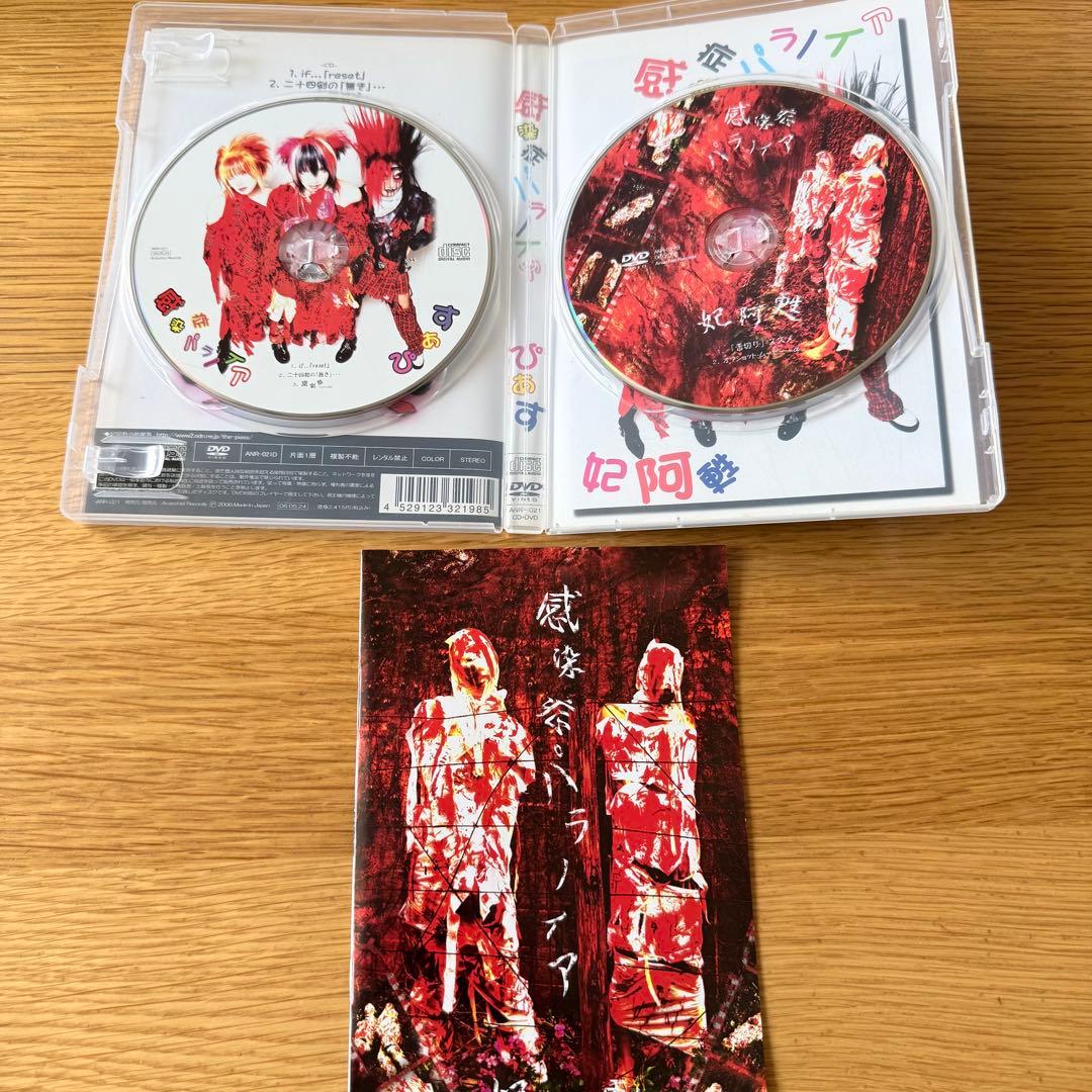 【廃盤】妃阿甦、感染症パラノイア、奴隷CD 2ndpress 豪華限定版