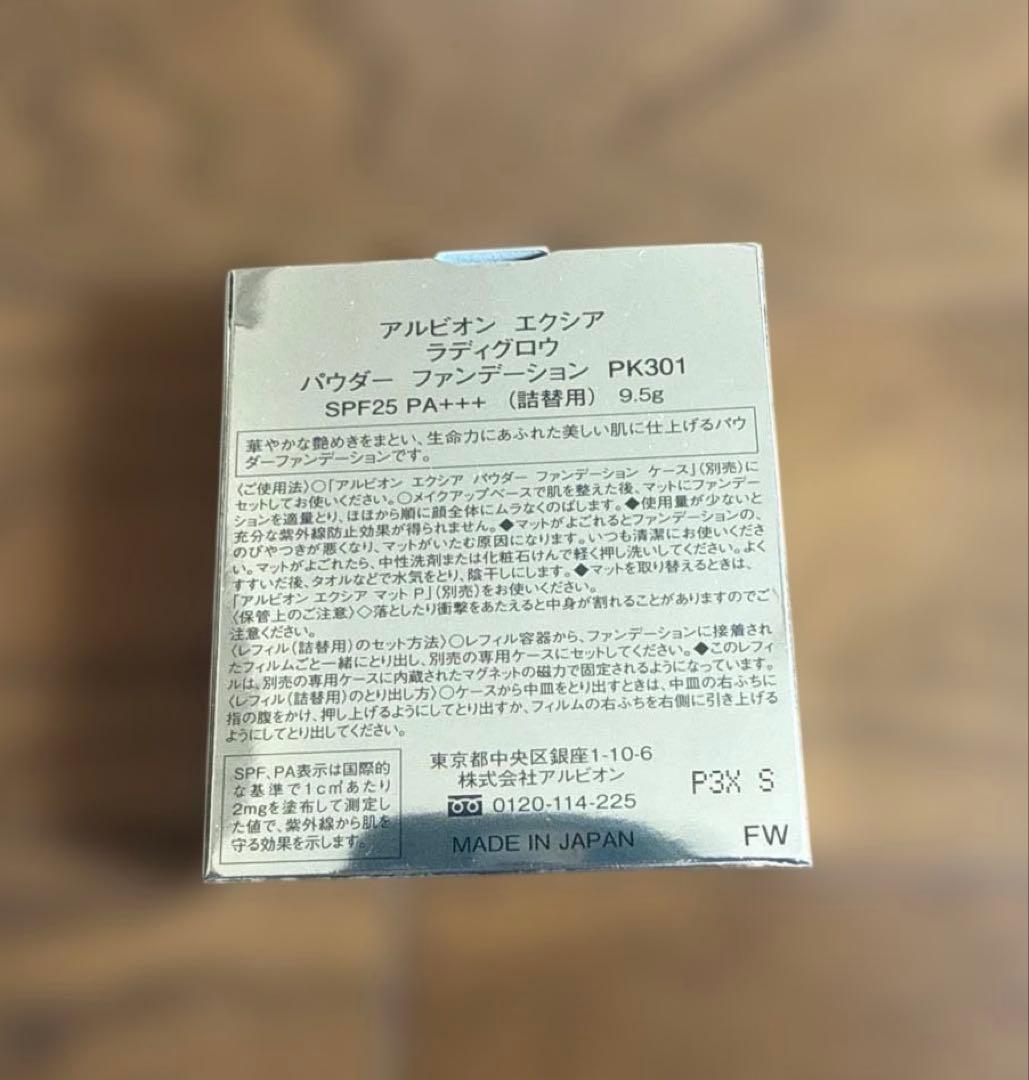 【りさまま】エクシア　ラディグロウ　パウダーファンデーション PK301