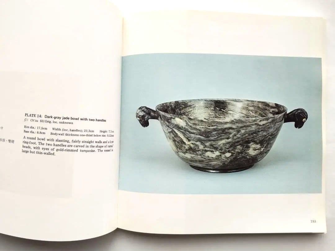 図録　台湾　国立故宮博物院所蔵　ヒンドゥスタン翡翠工芸特別展