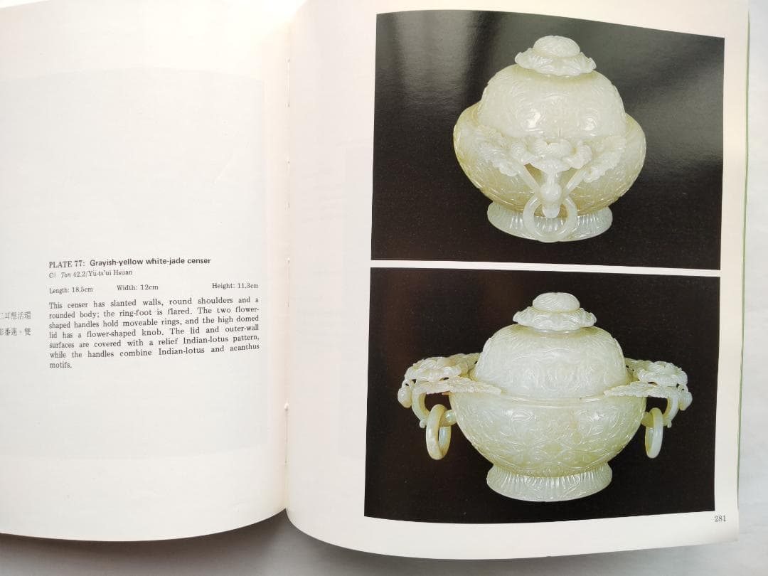 図録　台湾　国立故宮博物院所蔵　ヒンドゥスタン翡翠工芸特別展