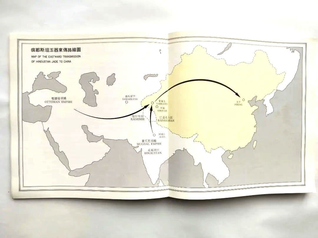 図録　台湾　国立故宮博物院所蔵　ヒンドゥスタン翡翠工芸特別展