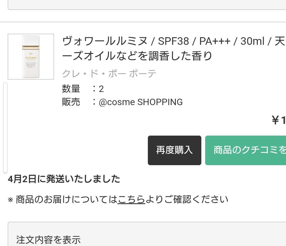 クレ・ド・ポー　ヴォワールルミヌ　化粧下地　clé de peau