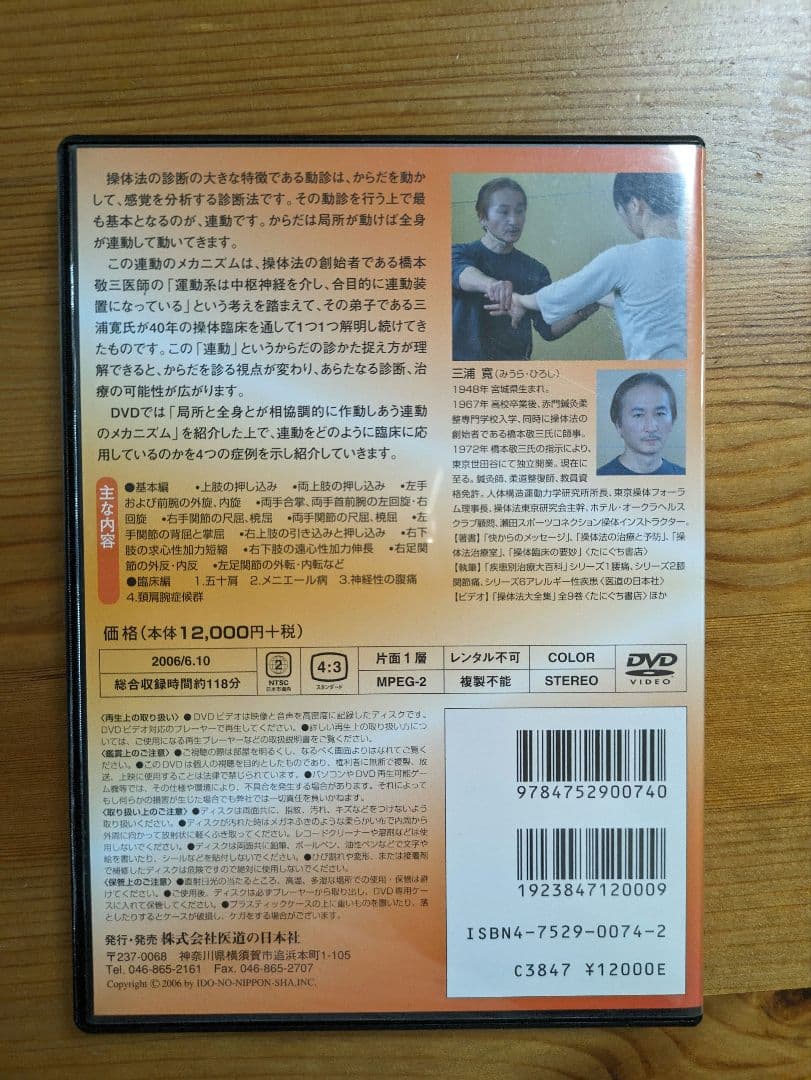操体法入門