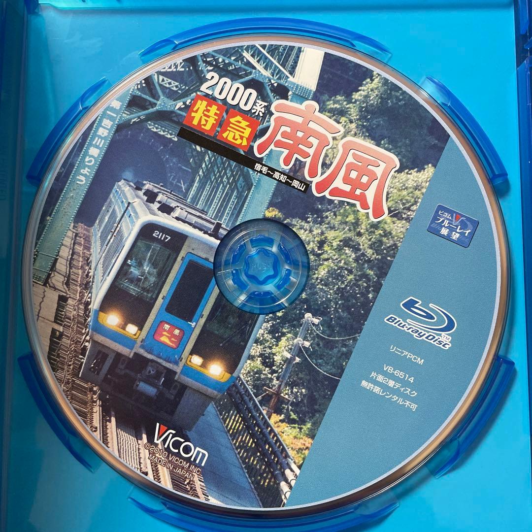 ビコム　Blu-ray 2000系 特急南風　宿毛　高知　岡山