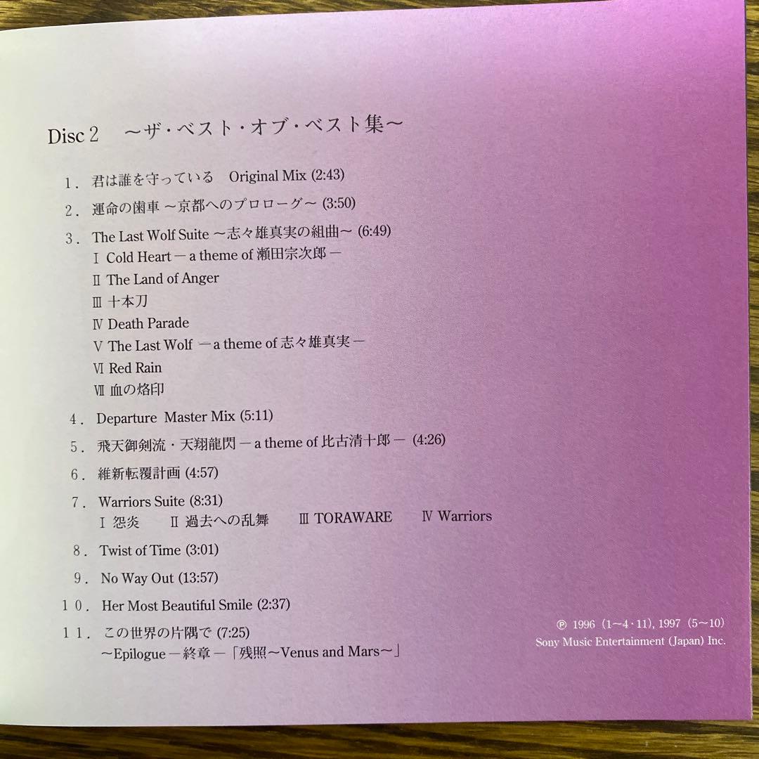 「るろうに剣心-明治剣客浪漫譚-」プレミアム・コレクション　完全限定生産CD