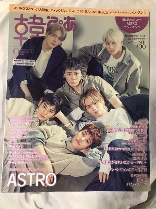 ASTRO 雑誌 掲載 まとめ売り
