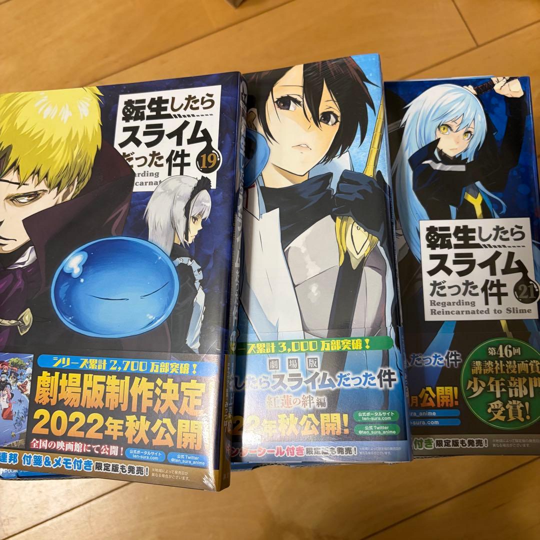転生したらスライムだった件　1〜21巻セット