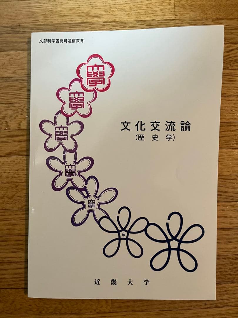 近畿大学　テキスト　16冊　※単品買い可能
