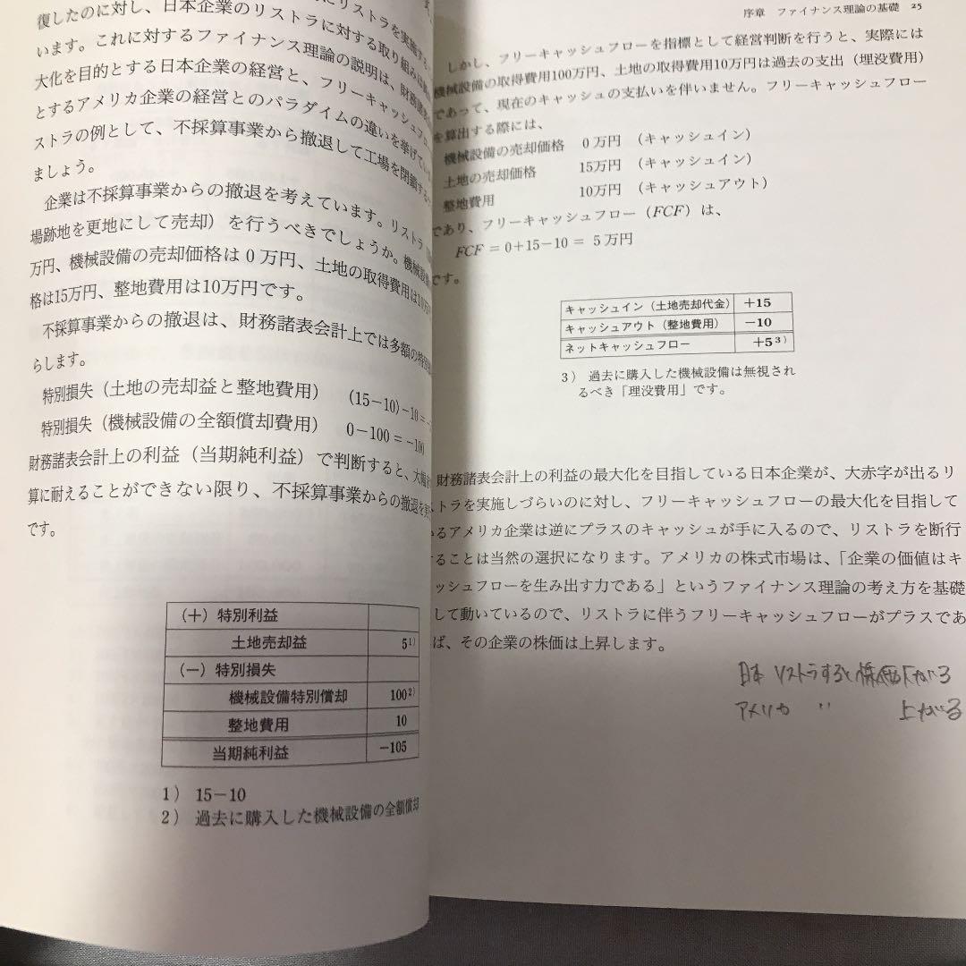 チャートでわかる 入門ファイナンス理論