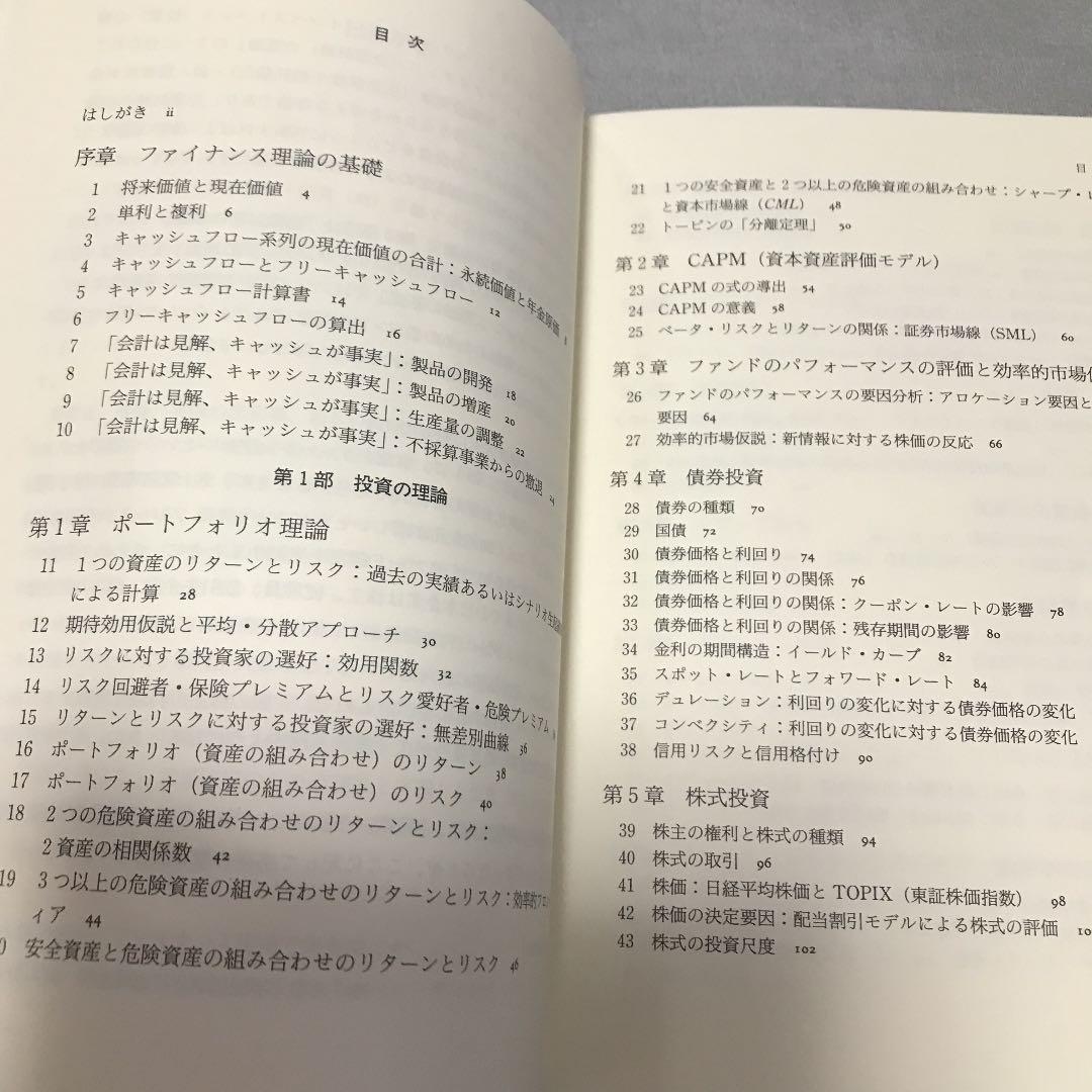 チャートでわかる 入門ファイナンス理論