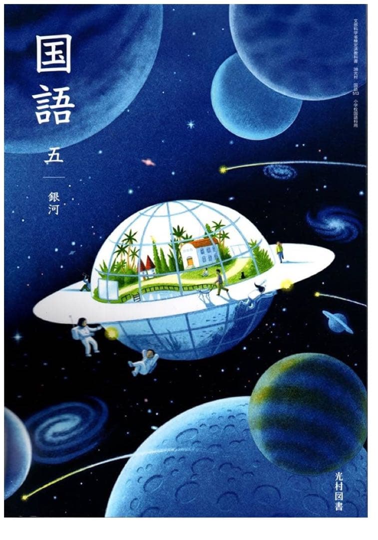 国語一〜六年上小学校　全学年◇光村図書◇最新