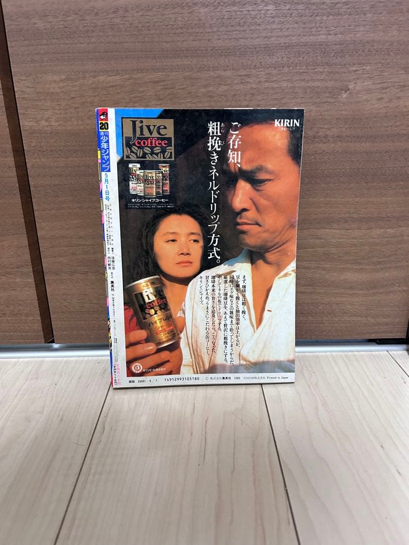 週刊少年ジャンプ 1989年　20号 ジョジョの奇妙な冒険