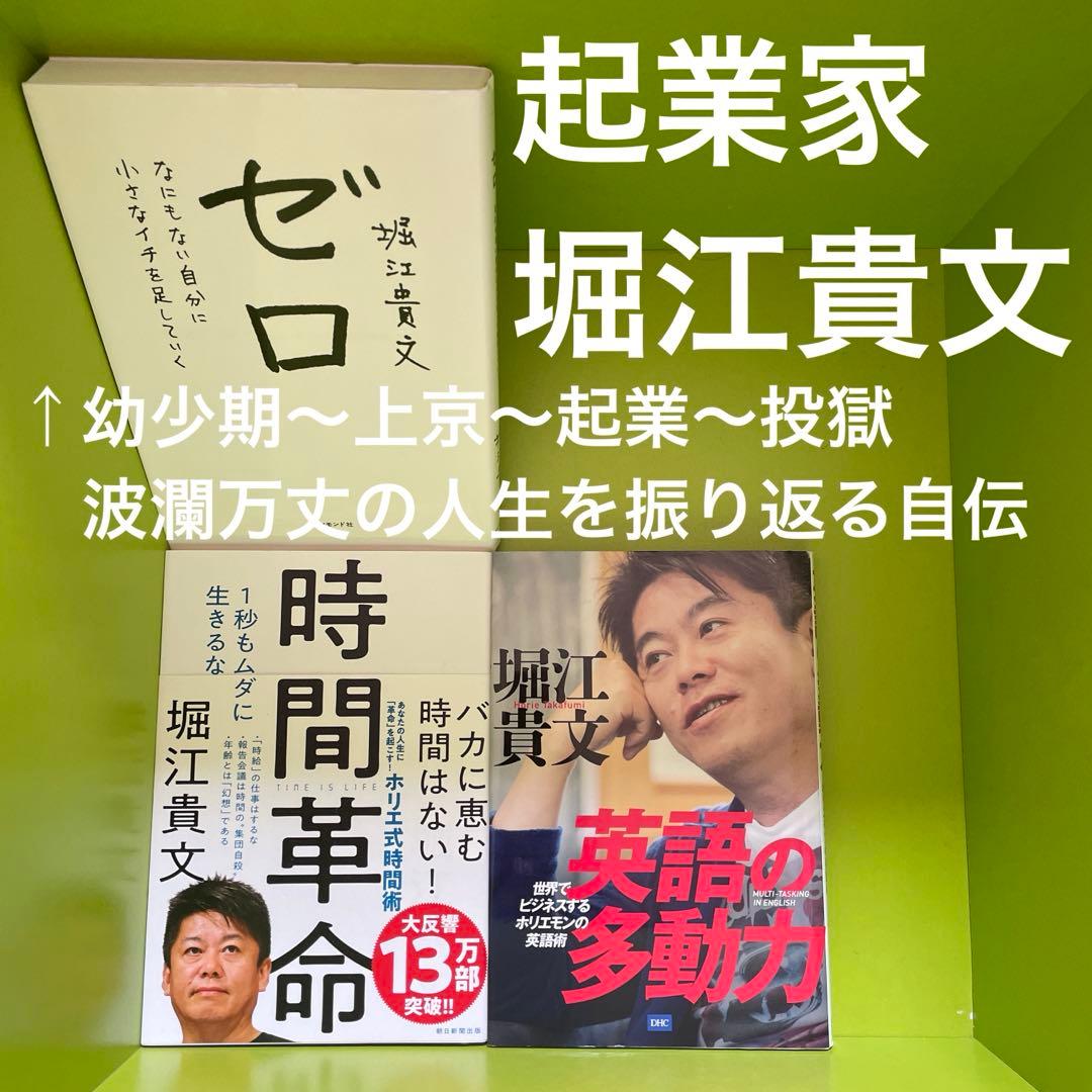 【即決OK】テック起業家30冊【AI時代の教養】落合陽一・堀江貴文・思考の整理学