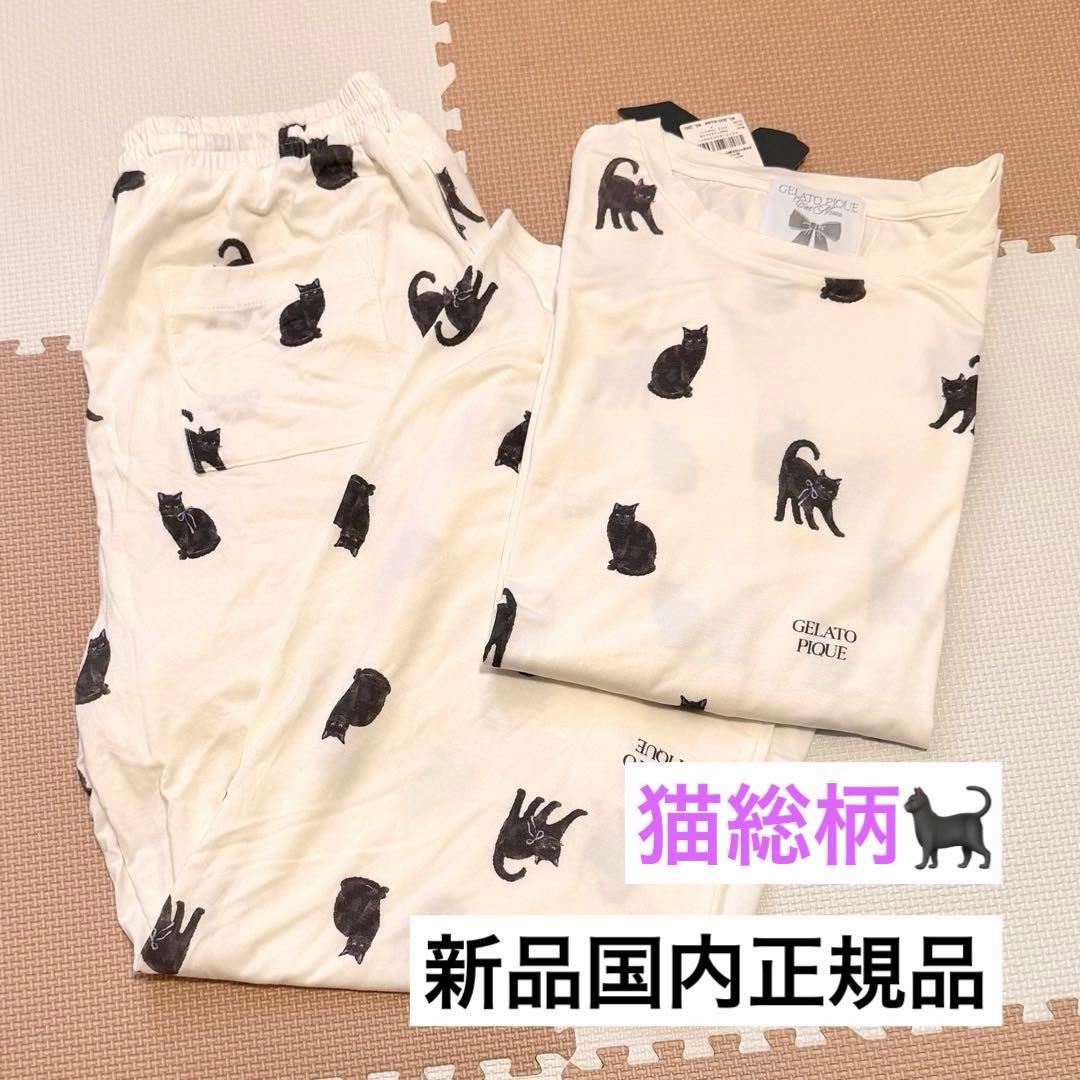 土日限定値下げ！！【新品国内正規品】ジェラピケCAT 猫柄ルームウェアセット