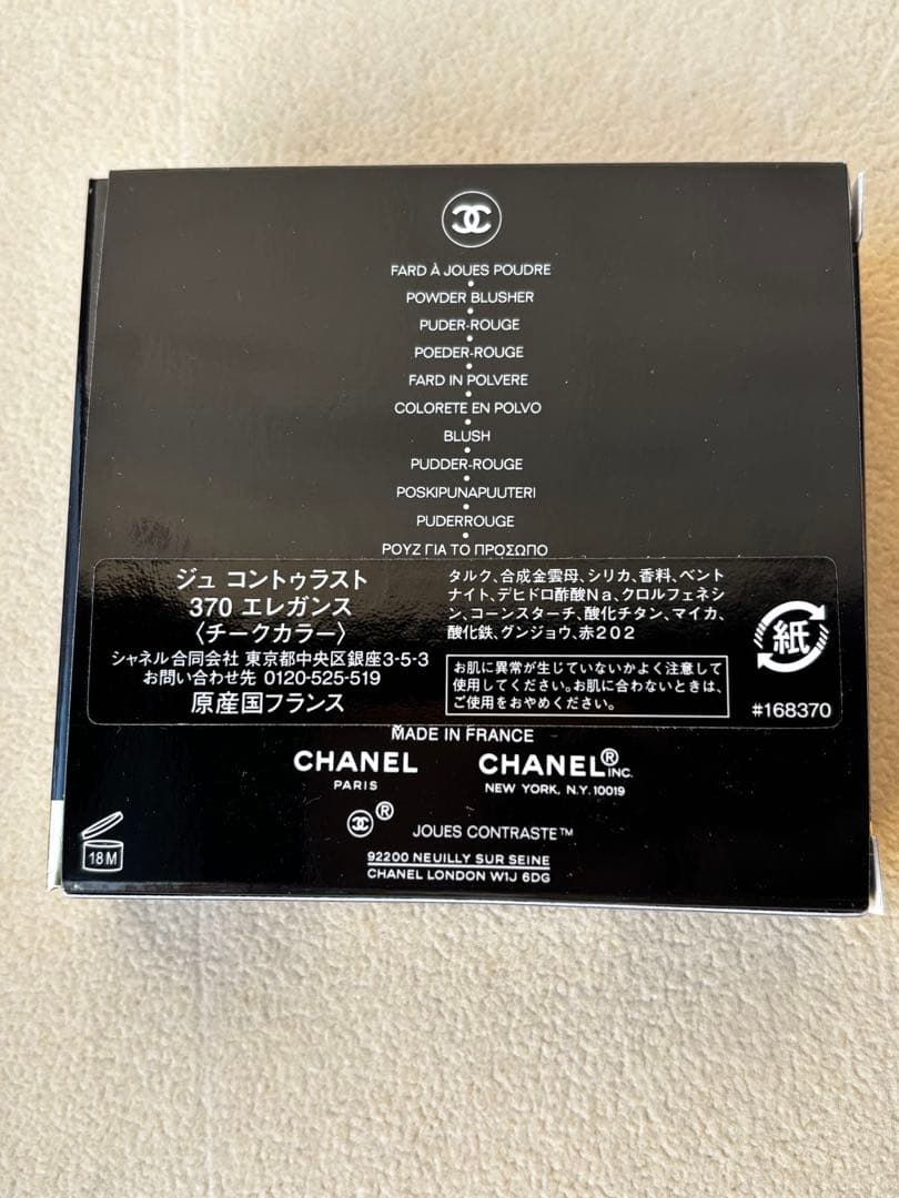 シャネル　チークカラー　ジュ コントゥラスト　370