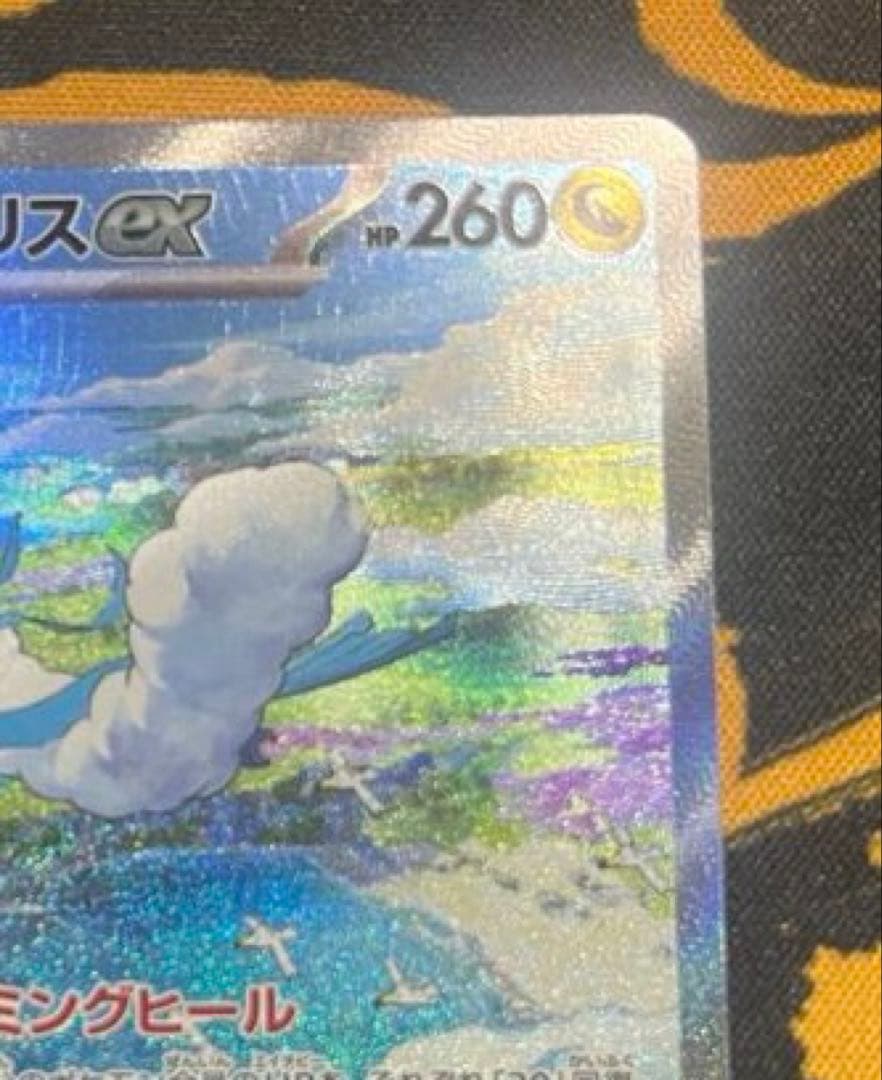 【美品】チルタリスex　SAR ポケモンカード