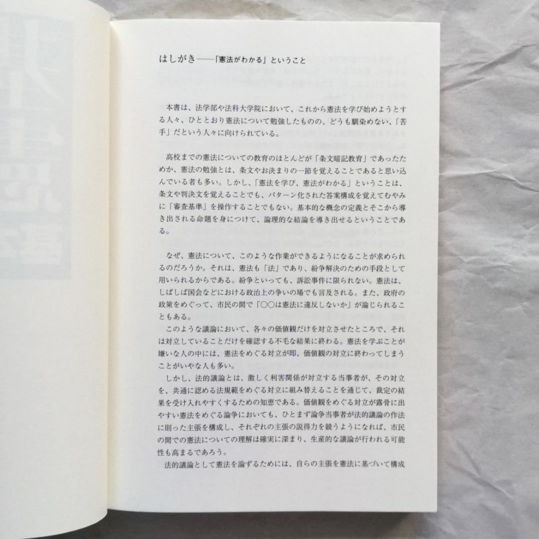 『基本講義憲法Ⅰ』テキスト（新品）＆『基本憲法Ⅰ 基本的人権』（ほぼ新品）