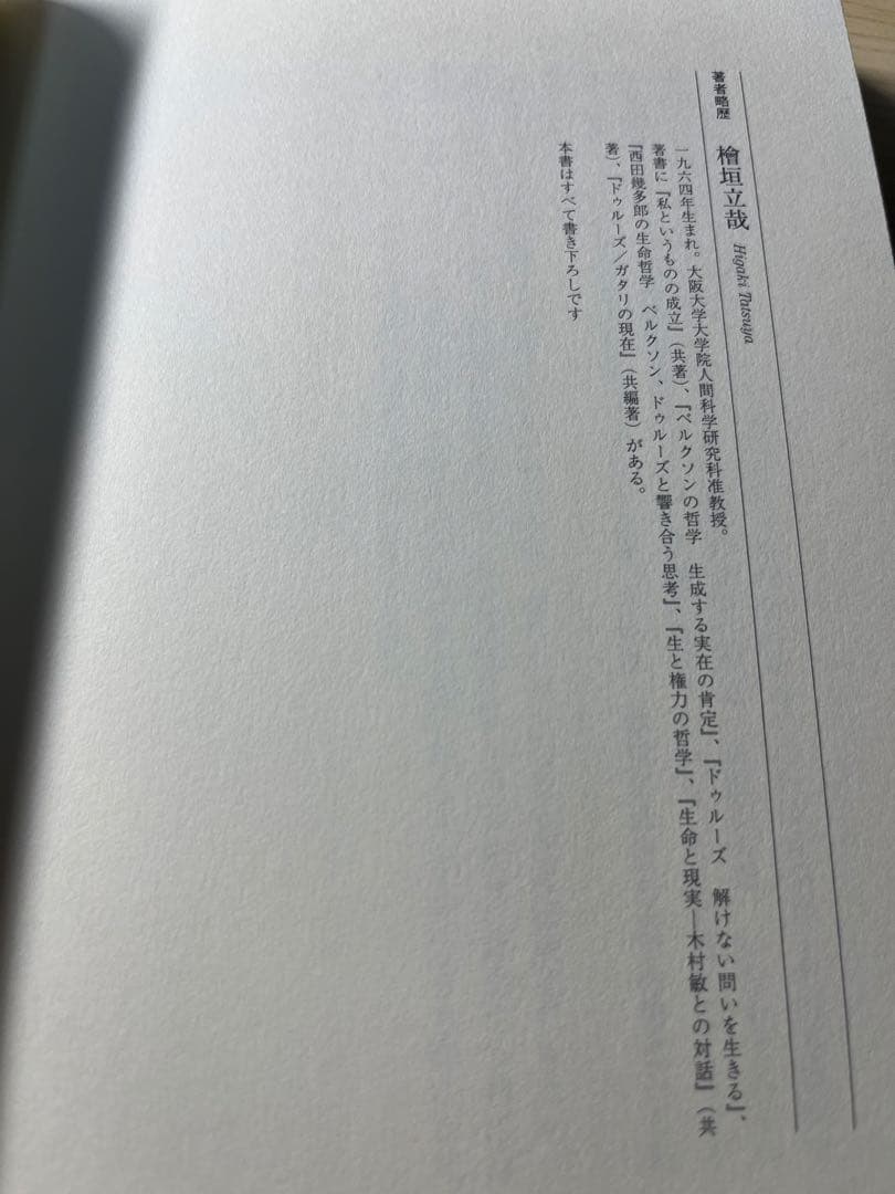 【美品・値下げしました】賭博/偶然の哲学 初版 　檜垣立哉