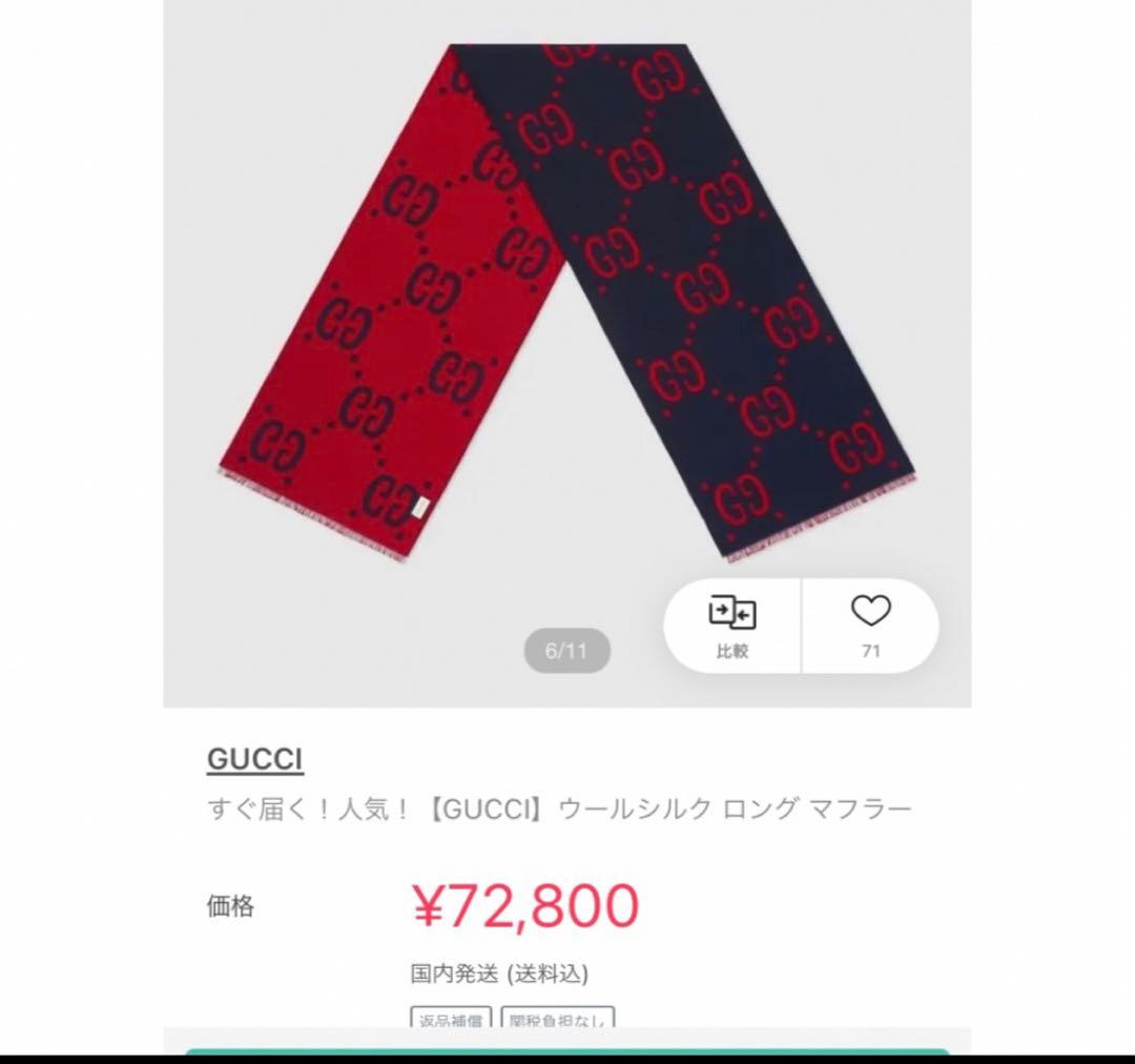 GUCCI ロングマフラー 赤/紺